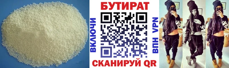 цена наркотик  Северск  БУТИРАТ бутик 