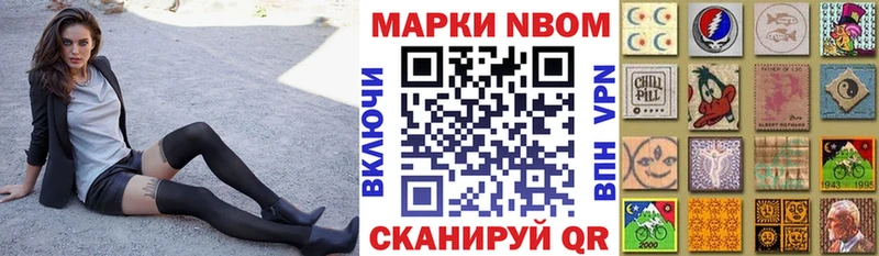 Марки N-bome 1,5мг Северск